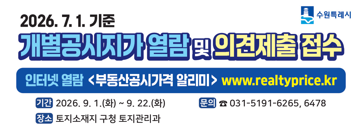 2026. 7.1. 기준 개별공시지가 열람 및 의견제출